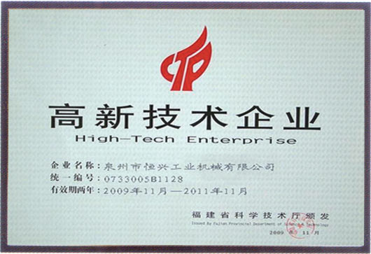 2009年福建高新技術企業(yè)