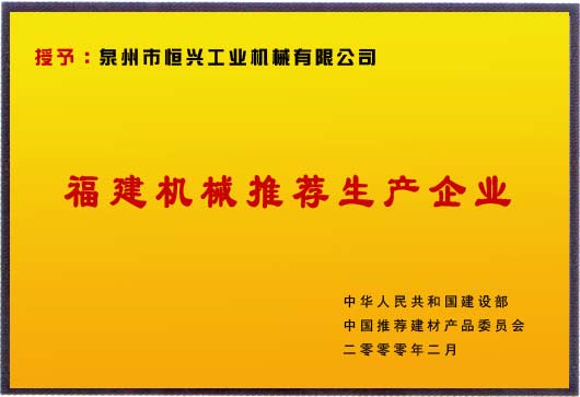 福建機械推薦生産(chǎn)企業