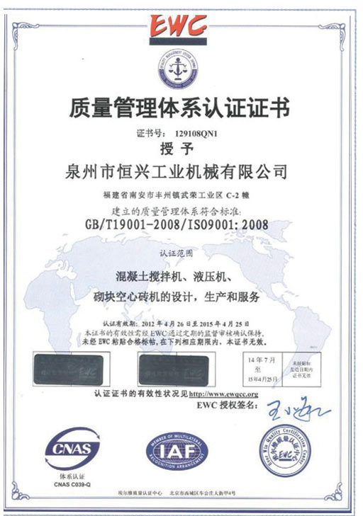 ISO9001質量體系認證(zhèng)證書