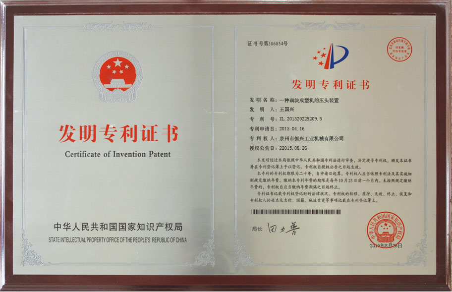 專(zhuān)利證(zhèng)書