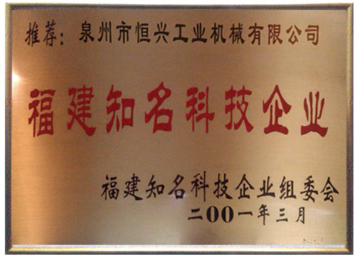 福建(jiàn)知(zhī)名科(kē)技企業(yè)