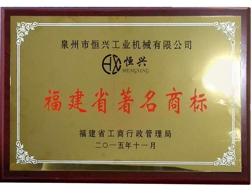 福(fú)建省(shěng)著名(míng)商标