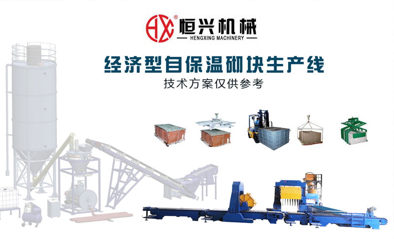 簡(jiǎn)易經濟型(xíng)自保(bǎo)溫加氣塊設備生産線視(shì)頻